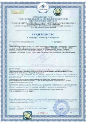 Свидетельство о Государственной Регистрации продукции (СГР)