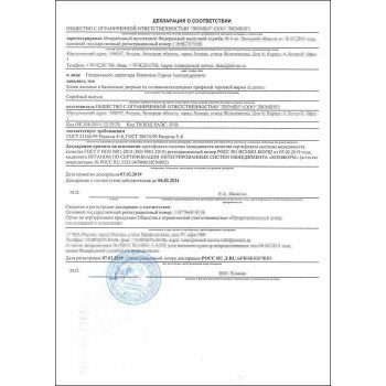 Декларация Соответствия ГОСТ Р