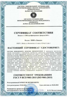 Сертификат Соответствия ISO 9001